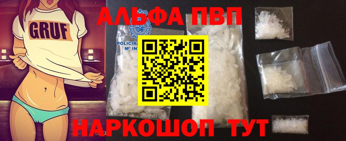 A-PVP СК  APVP  Югорск  Alpha PVP Crystall  Вход с VPN 