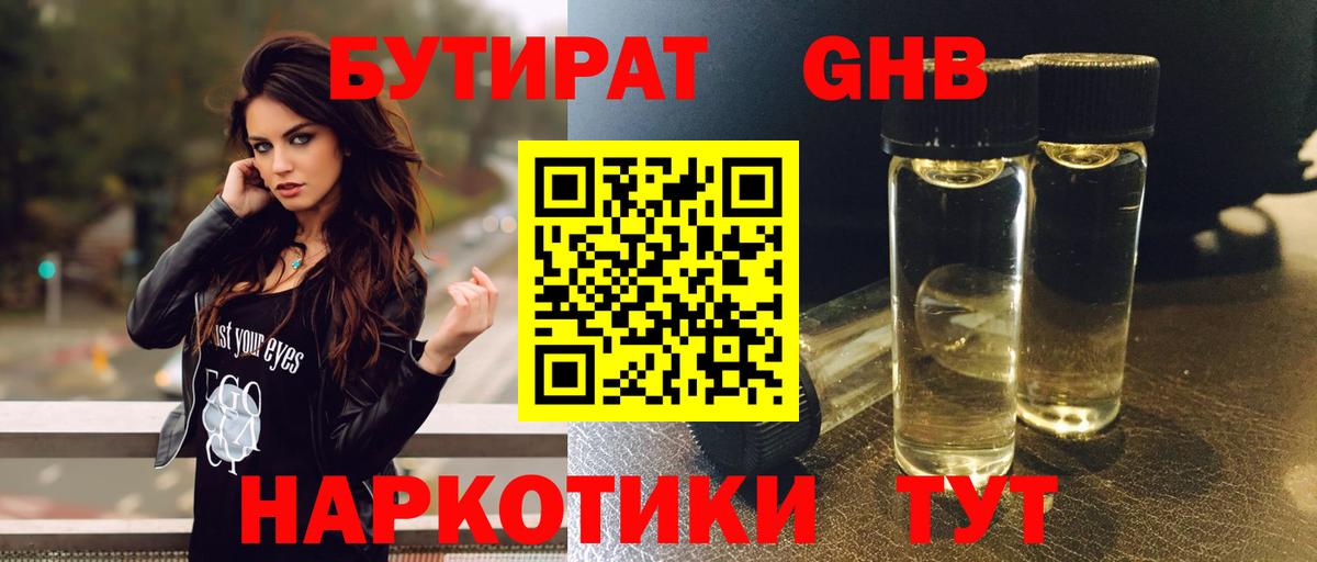 БУТИРАТ бутик Югорск