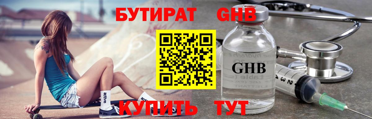 БУТИРАТ 99%  Вход с VPN  Югорск 