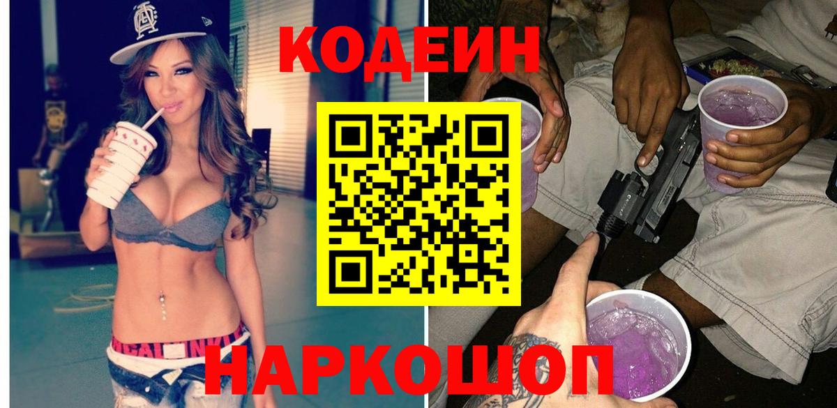 Кодеиновый сироп Lean напиток Lean (лин)  Кодеиновый сироп Lean Purple Drank  Югорск  Вход с VPN 